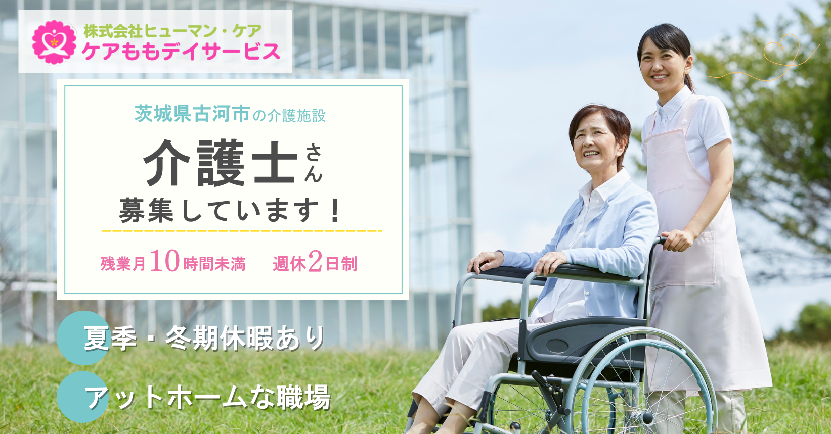 古河市　介護士の求人